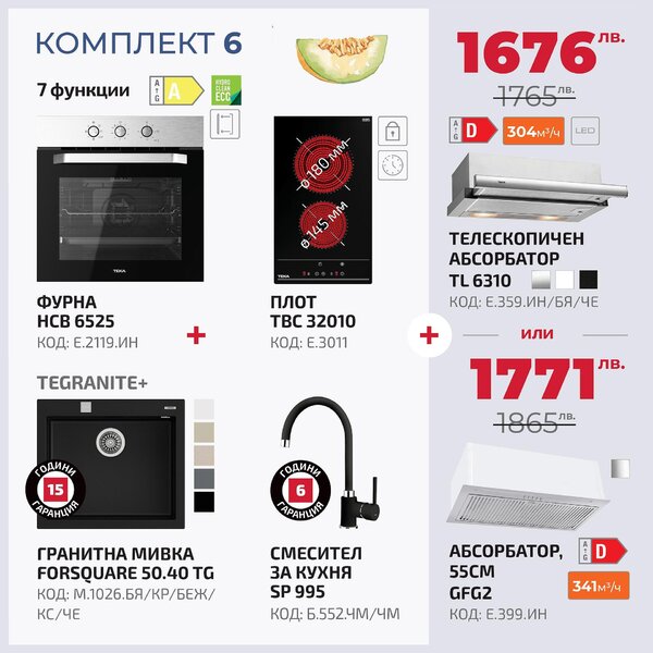 Teka Комплект 6 Промо пакет електроуреди