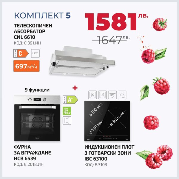 Teka Комплект 5 Промо пакет електроуреди