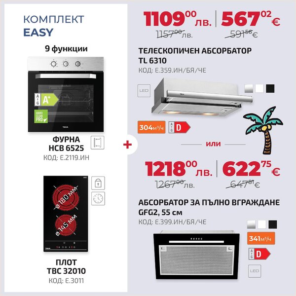 Teka Easy Промо пакет електроуреди