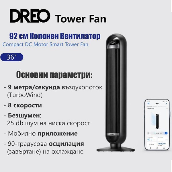 Вентилатор кула Dreo Tower Fan 413S, 35W, 92 см, 1961 м3/ч, 8 скорости, 4 режима, Осцилация, Мобилно приложение, Гласови команди, Черен