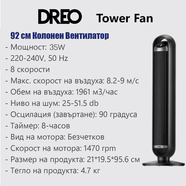 Вентилатор кула Dreo Tower Fan 413S, 35W, 92 см, 1961 м3/ч, 8 скорости, 4 режима, Осцилация, Мобилно приложение, Гласови команди, Черен