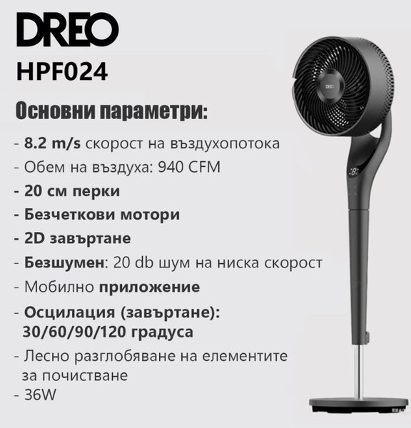 Вентилатор Dreo TurboPoly™ Fan 154, 36W, 3 режима, 9 скорости, Хоризонтална осцилация до 120°, HyperSilent, Черен