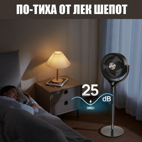 Вентилатор Dreo TurboPoly™ Fan 362, 36W, 3 режима, 9 скорости, 3D осцилация 120°, HyperSilent, Черен