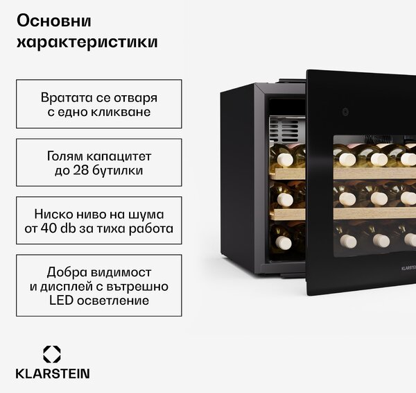 Klarstein Хладилник за вино Rhone 28 Uno, 28 бутилки, LED управление, отваряне с натискане, безшумен