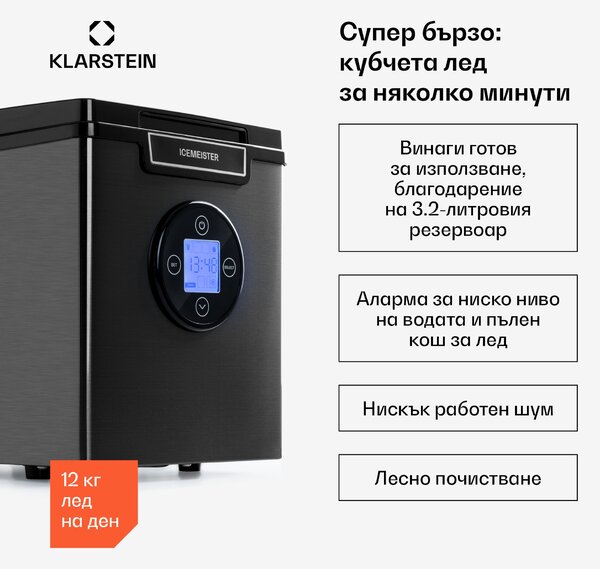 Klarstein Icemeister 2G, ледогенератор, 12кг/24 часа, LCD дисплей, неръждаема стомана