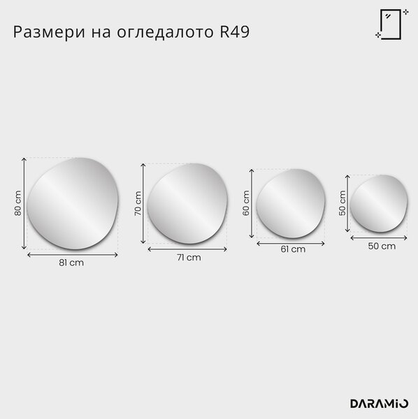 Синьо огледало Pure R49