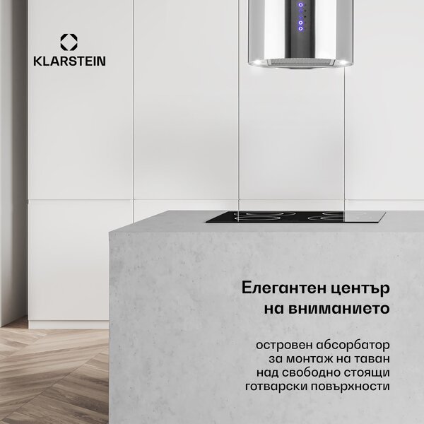 Klarstein Beretta, островен абсорбатор, Ø35 см, рециркулация, 650m³ / h, LED, неръждаема стомана