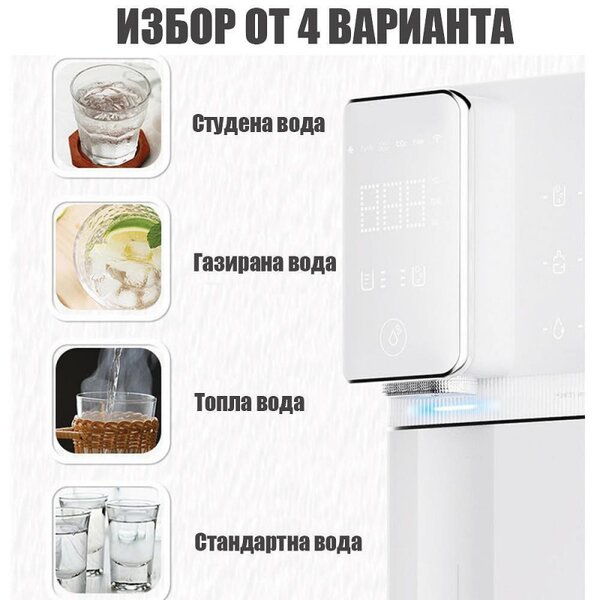 Диспенсър за вода ELIXIR Go 2, 2250W, Затопляне 18л/ч, Охлаждане 3 л/ч, 4-90°C, Газиране, 4 степенна филтрация, Wi-Fi, Тъчскрийн, Компресорен, Бял