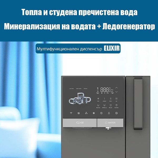 Диспенсър за вода с ледогенератор ELIXIR Ice, 2100W, Затопляне 18 л/ч, Охлаждане 2.5 л/ч, 4-90°C, 3 степенна филтрация, Тъчскрийн, UVC, Компресорен, Тъмносив