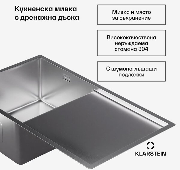 Klarstein Кухненска мивка TitanSteel с отцедник, 79 x 44 cm, неръждаема стомана, устойчива на надраскване, устойчива на топлина