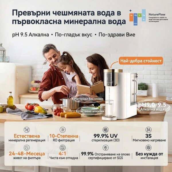 Система за пречистване на вода NatureFlow F4, До 4000 л, Алкална обратна осмоза, Моментална гореща вода, pH 9.5, Тъчскрийн, Бял