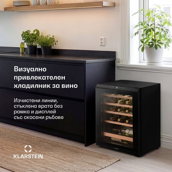 Klarstein Свободностоящ хладилник за вино Bevora | 4 рафта | 62 литра | 20 бутилки | 43 см