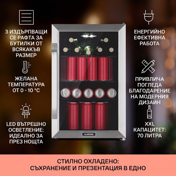 Klarstein Beersafe 70 Birra Edition, хладилник, 70 литра, 3 полици, стъклена врата, неръждаема стомана