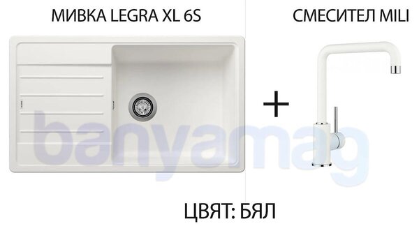 Комплект Blanco: Гранитна кухненска мивка Legra XL 6S + смесител Mili, различни цветове