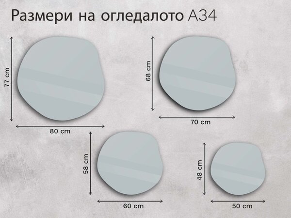 Огледало с органична LED подсветка A34