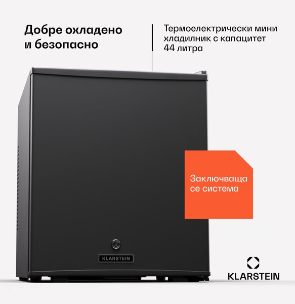 Klarstein Matterhorn 44, мини хладилник, 44 литра, 35 dB, компактен, заключващ се