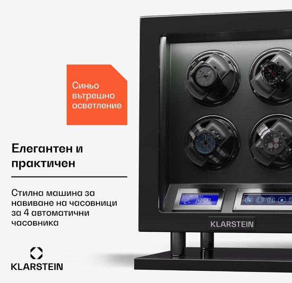 Klarstein Verdon 4, устройство за навиване на часовници, за 4 часовника, 3 режима, 5 скорости, LED, дистанционно управление