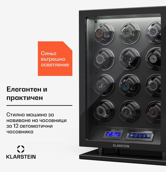 Klarstein Verdon 12, устройството за навиване на часовници, за 12 часовника, 3 режима, 5 скорости, LED, дистанционно управление