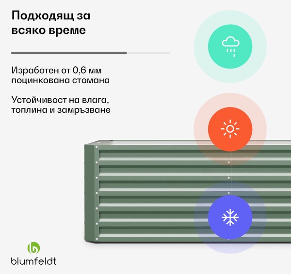 Blumfeldt High Grow Straight, повдигната леха, 180 x 60 x 90 cm, изработена от вълнообразна стоманена ламарина, лесна за сглобяване, устойчива на ръжда и замръзване