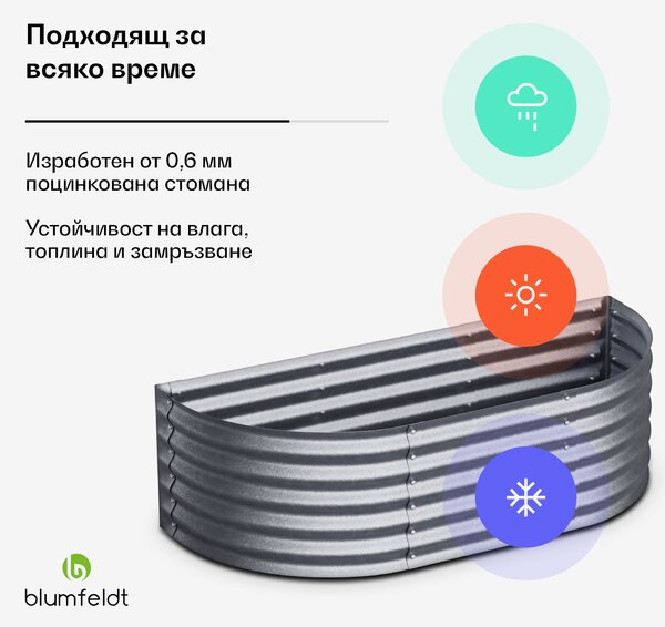 Blumfeldt High Grow Extended, повдигната леха, 150x43x60 cm, изработена от вълнообразна стоманена ламарина, лесна за сглобяване, устойчива на ръжда и замръзване