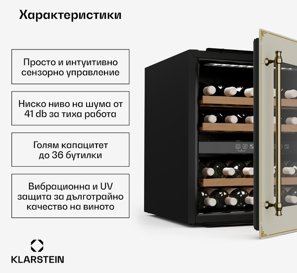 Klarstein Охладител за вино Vinsider Victoria 36, 36 бутилки, сензорен, UV защита, LED, безшумен, 3 полици