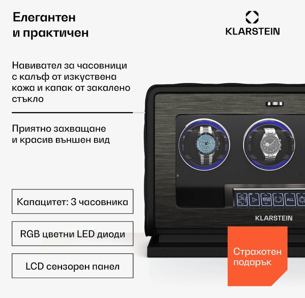 Klarstein LuminousTime навивач за часовници, 3 часовника, много настройки, LED, 10 dB