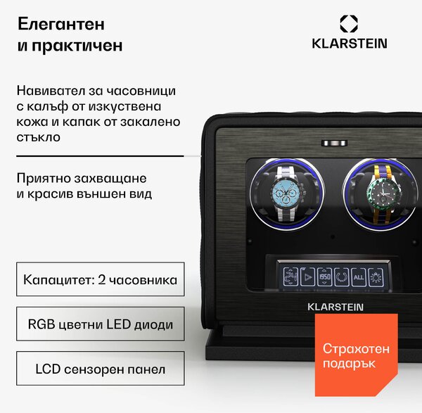 Klarstein LuminousTime навивач за часовници, 2 часовника, много настройки, LED, 10 dB