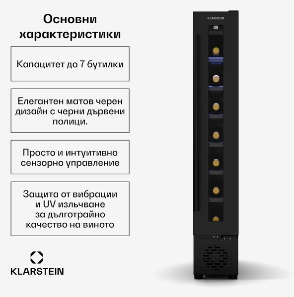 Klarstein Охладител за вино Vinovilla 7 Uno, 1 зона за охлаждане, 7 бутилки, дървени рафтове, 5-18 °C