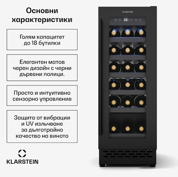 Klarstein Охладител за вино Vinovilla 18 Uno, 1 зона за охлаждане, 18 бутилки, дървени рафтове, 5-18 °C