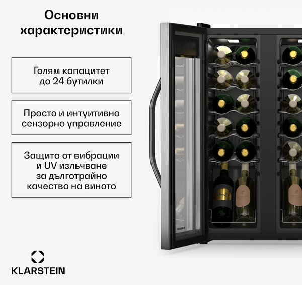 Klarstein Vinamour охладител за вино, 2 охлаждащи зони, 7 полици, сензорно управление, UV-защита