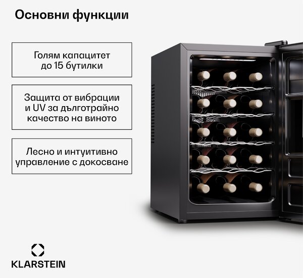 Klarstein Silent Vino 15 Uno Охладител за вино, 39 л / 15 бутилки, 5-18 °C Сензорен
