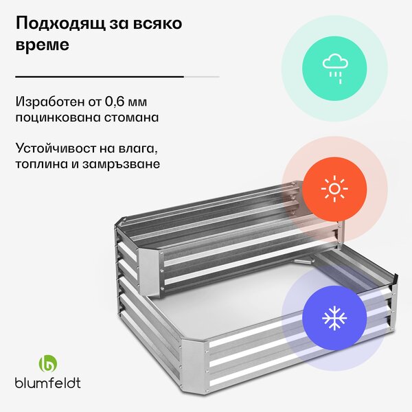 Blumfeldt High Grow повдигната леха, 2 нива, устойчива на атмосферни влияния, устойчива на ръжда, здрава, 405 литра