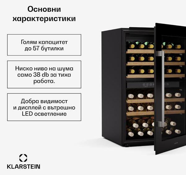 Klarstein Охладител за вино Vinsider 57 Duo, 2 зони за охлаждане, 57 бутилки, уред за вграждане