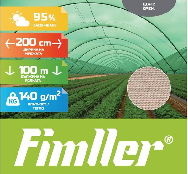 Засенчваща мрежа 95% - 140 g/m², 2 m, крем
