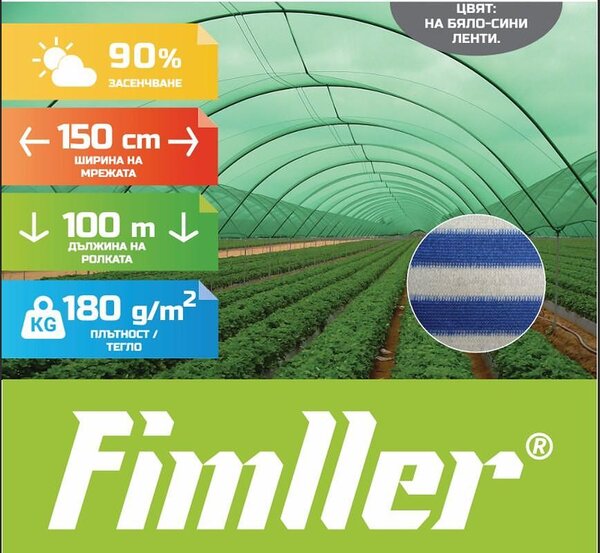 Засенчваща мрежа 90% - 180 g/m², 1.5 m, бяло-сини ленти