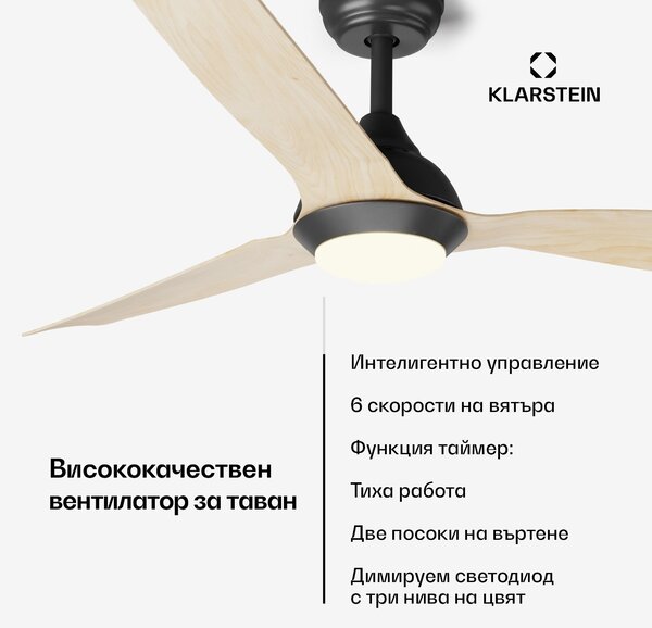 Klarstein Fiji Flow 2 в 1 Smart, таванен вентилатор, Ø 132 cm, LED светлина, дистанционно управление, управление чрез приложение, 2 посоки на въртене