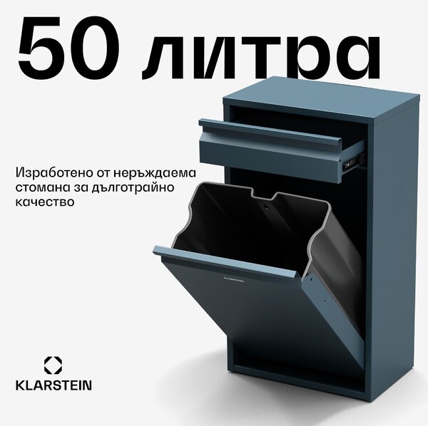 Klarstein Ordnungshüter Кош за кухненски отпадъци 50  литра с чекмедже