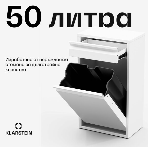 Klarstein Ordnungshüter Кош за кухненски отпадъци 50  литра с чекмедже