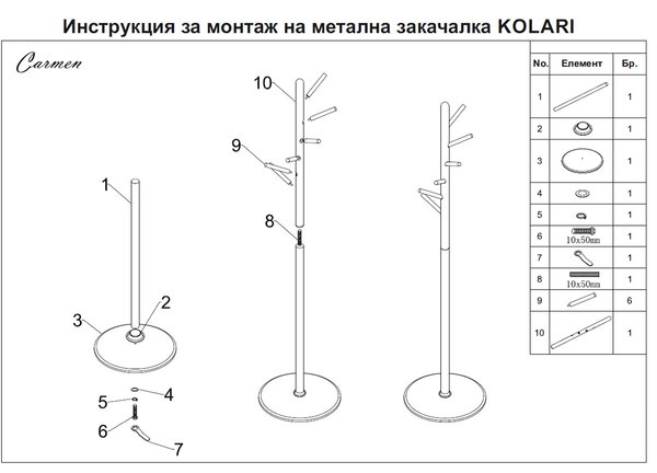 ЗАКАЧАЛКА ЗА ДРЕХИ KOLARI - БУК / БЯЛ