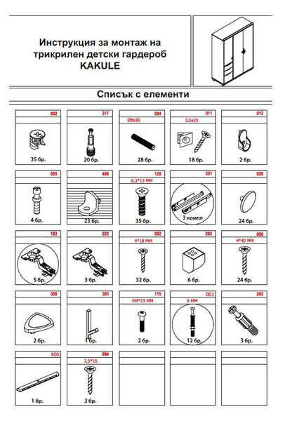 ДЕТСКИ СКРИН ЗА ДРЕХИ - KAKULE