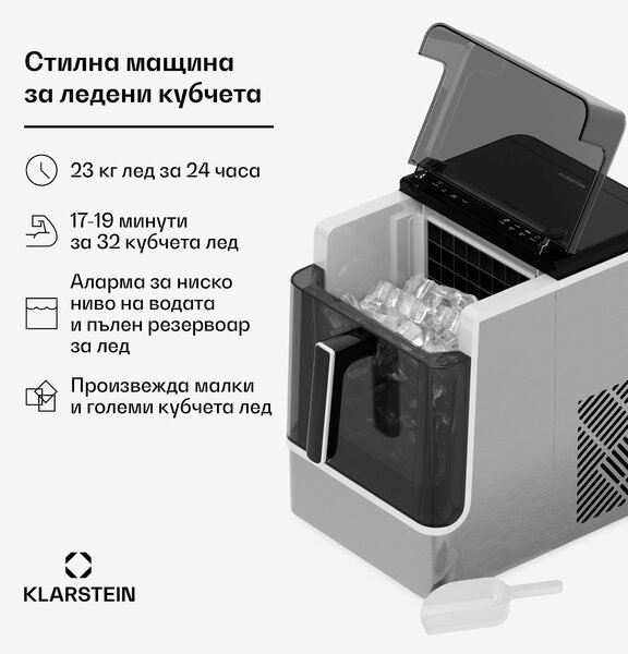 Klarstein Ice Lux машина за лед, Неръждаема стомана, 23кг/24ч, Самопочистване