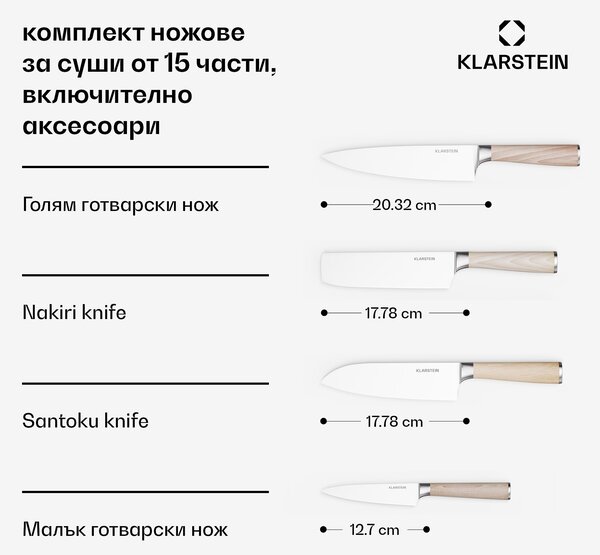 Klarstein Комплект ножове за суши Shibui, 15 части, 4 ножа с практични аксесоари