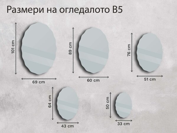 Огледало Base B5