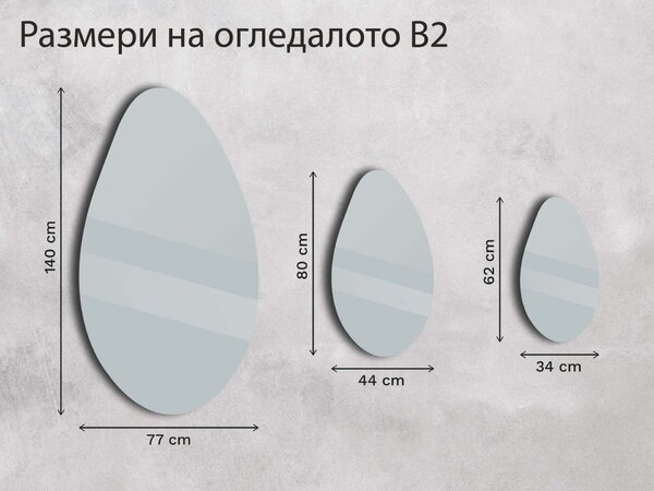 Огледало Base B2