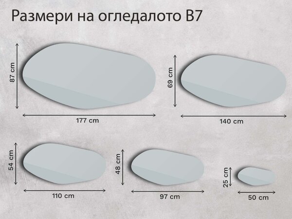 Огледало Base B7