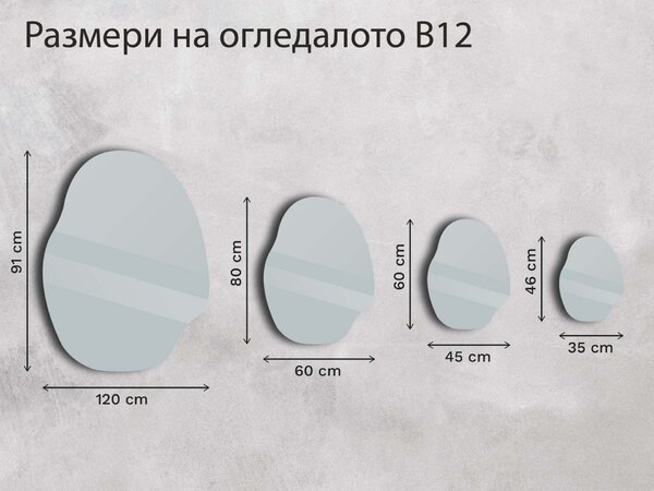 Огледало Base B12