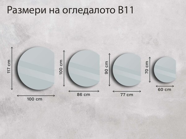 Огледало Base B11