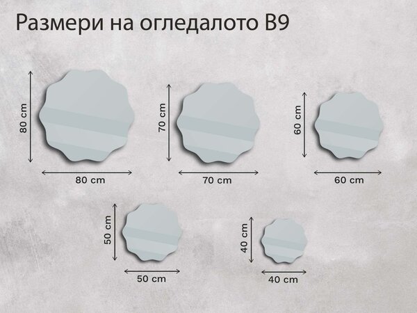 Огледало Base B9