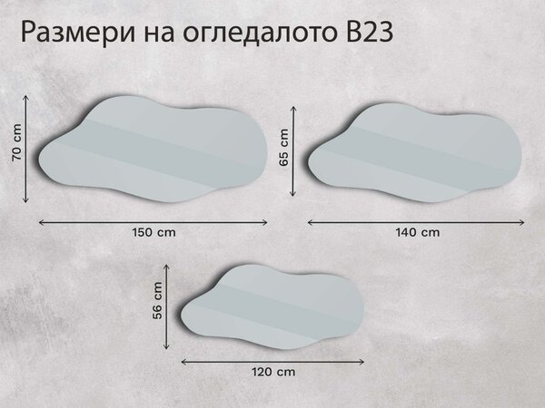 Огледало Base B23