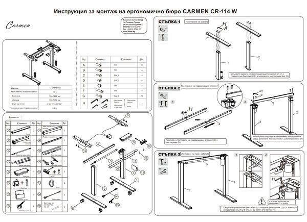 ЕРГОНОМИЧНО РЕГУЛИРУЕМО БЮРО CARMEN CR-114 W - БЯЛО